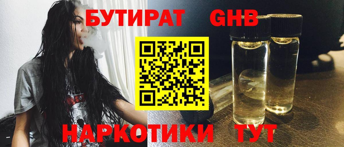 Жигулёвск  Бутират  Вход с VPN  Бутират BDO 