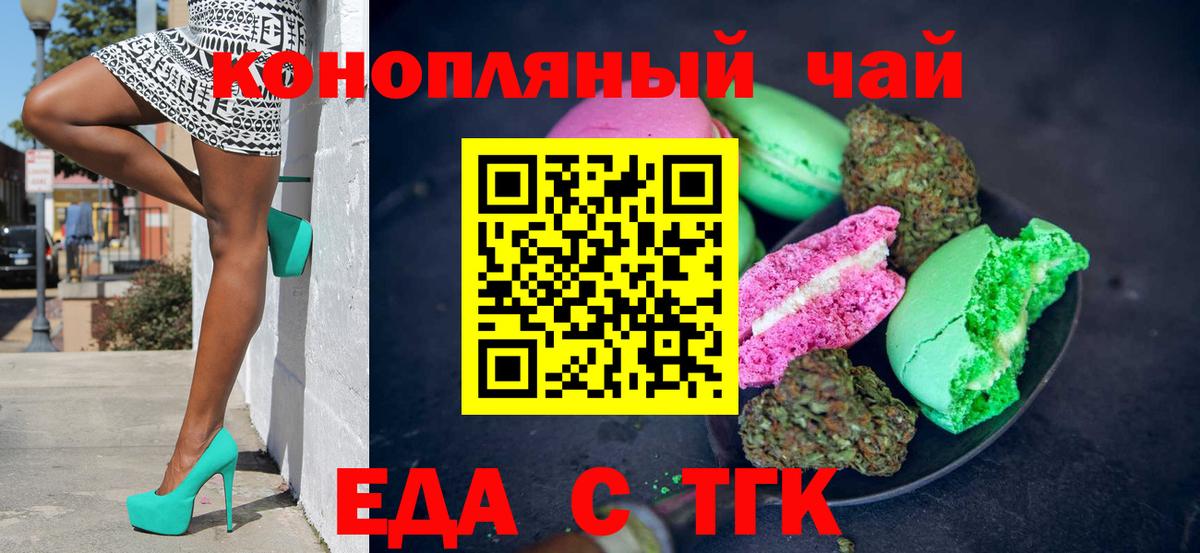 Печенье с ТГК марихуана Жигулёвск