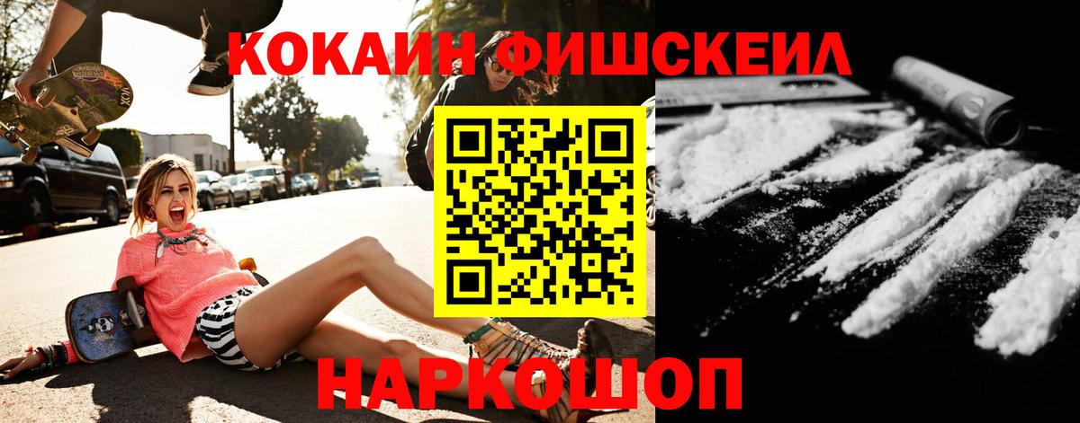 COCAIN Колумбийский  КОКАИН Fish Scale  Жигулёвск  Вход с VPN 