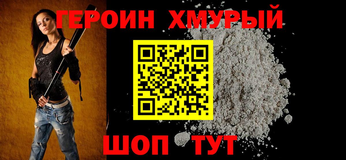 Героин герыч Жигулёвск