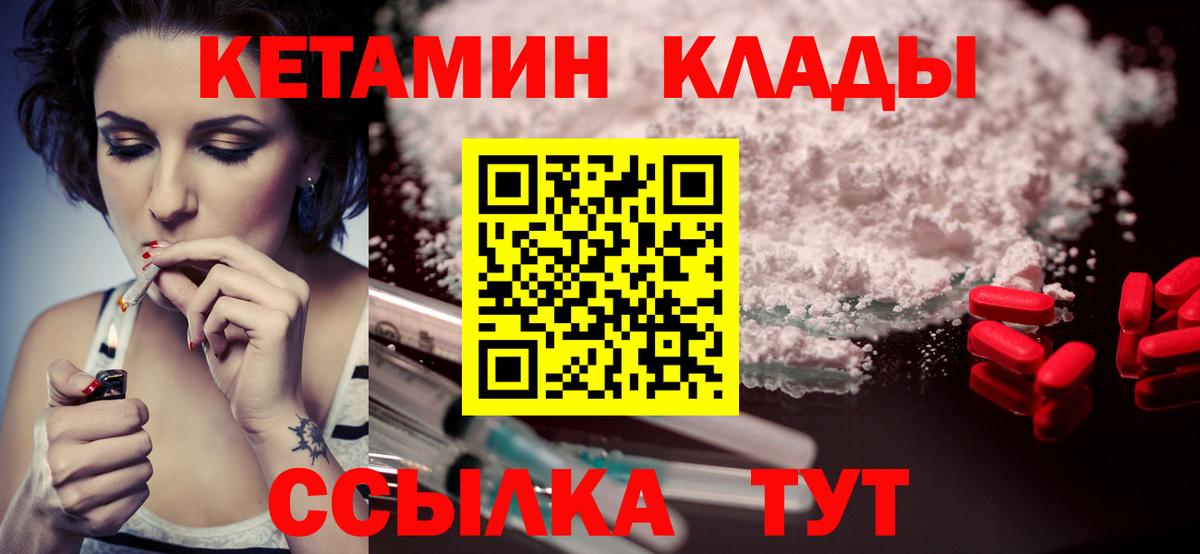 КЕТАМИН VHQ Жигулёвск