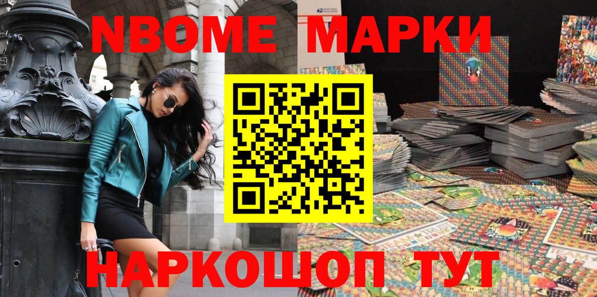 Марки NBOMe  Марки 25I-NBOMe 1,5мг  Вход с VPN  Жигулёвск 