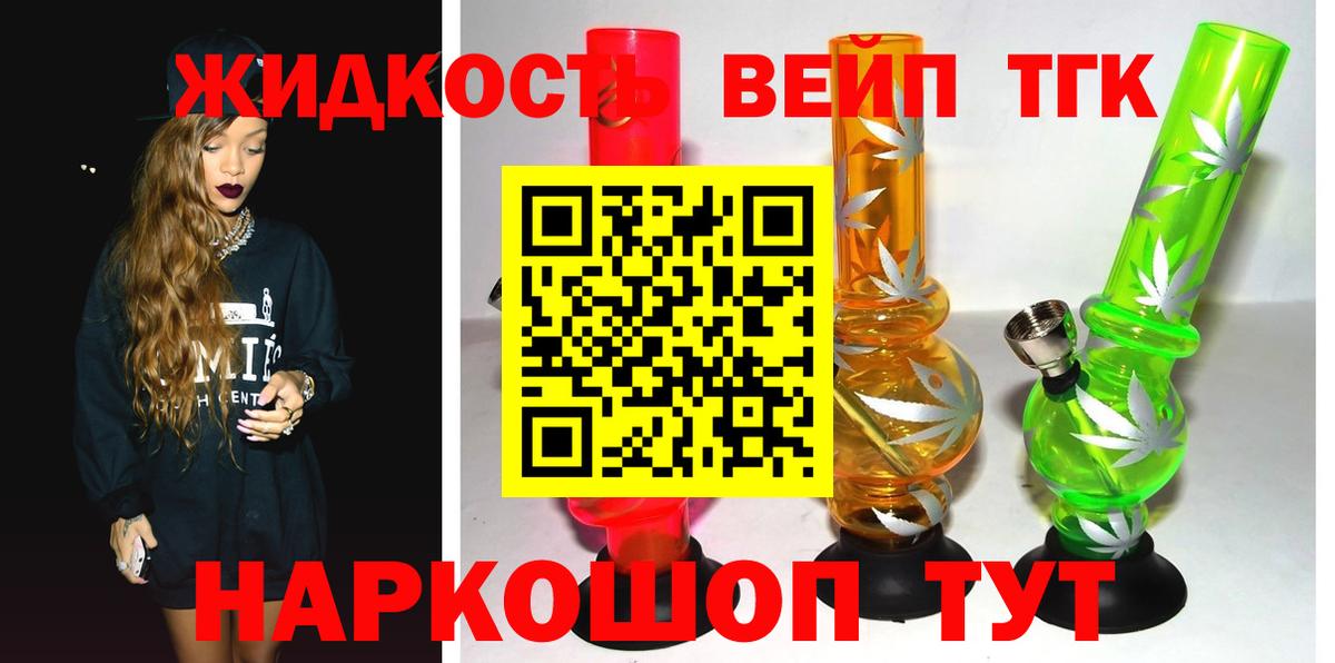 ТГК вейп с тгк  Вход с VPN  Жигулёвск 